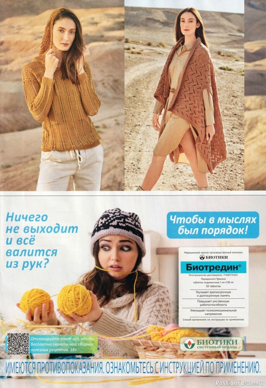 Вязаные модели в журнале «Verena №1 2022»