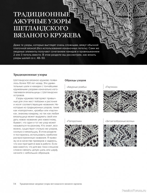 Вязаные проекты в книге &laquo;Шетландское кружево&raquo;.