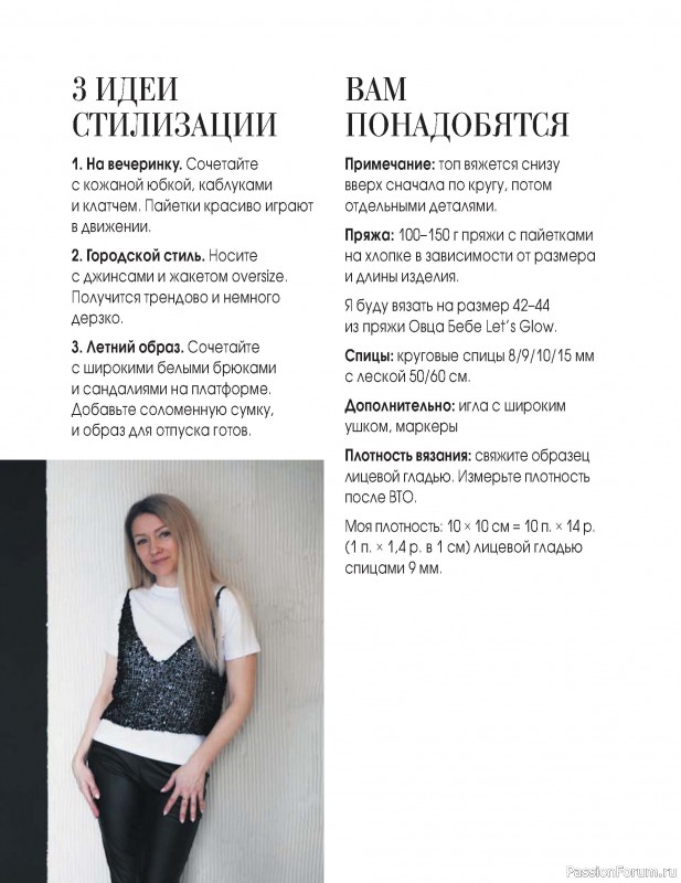 Вязаные проекты в книге «Вязание "на выход"». Продолжение