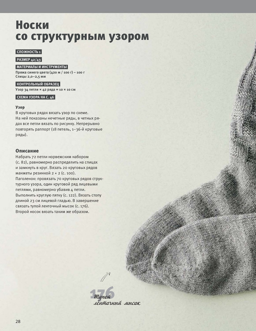 Гениальные носки