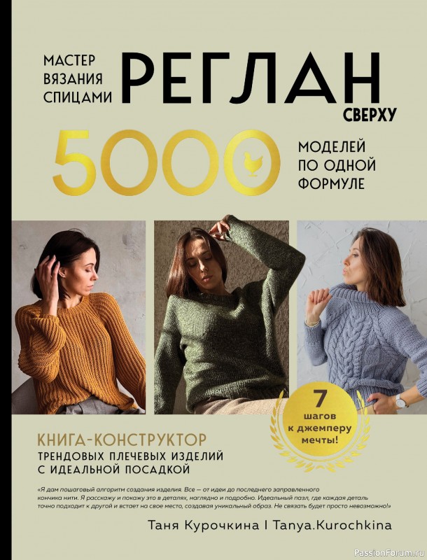 Вязаные проекты в книге &laquo;Реглан сверху&raquo;. Продолжение