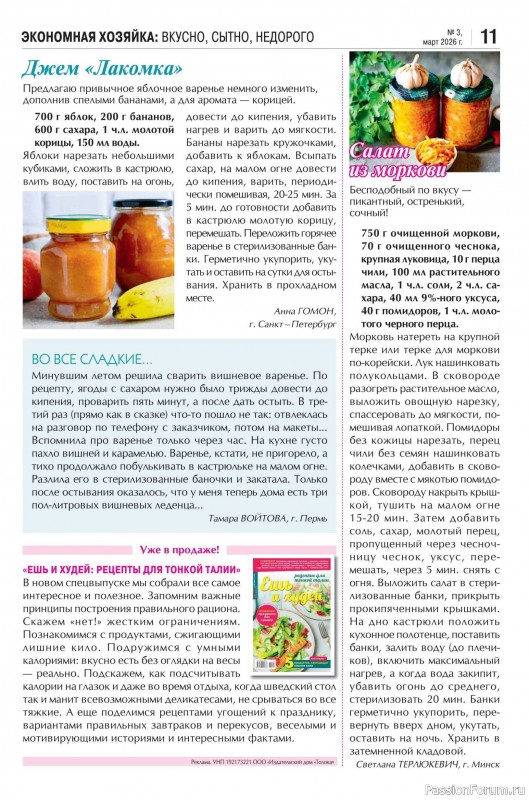 Коллекция кулинарных рецептов в журнале &laquo;Кухонька Михалыча №3 2026&raquo;