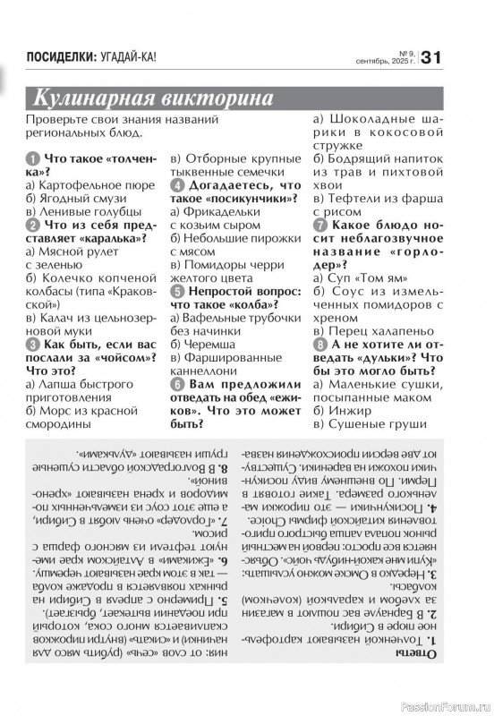 Коллекция кулинарных рецептов в журнале «Кухонька Михалыча №9 2025»