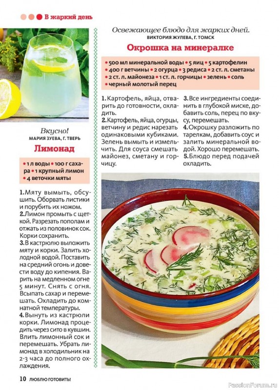 Коллекция кулинарных рецептов в журнале «Люблю готовить! №7 2024»