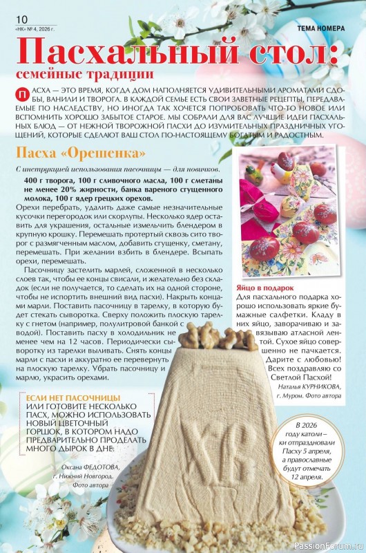 Коллекция кулинарных рецептов в журнале «Наша кухня №14 2026»