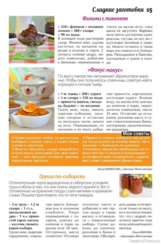 Коллекция кулинарных рецептов в журнале «Сваты. Заготовки №12 2025»