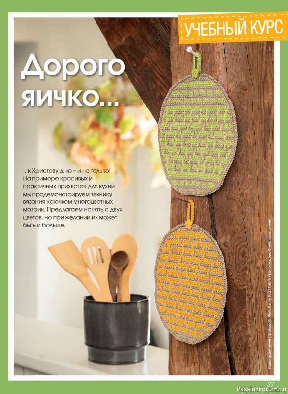 Коллекция проектов для рукодельниц в журнале &laquo;Anna №1 2026&raquo;