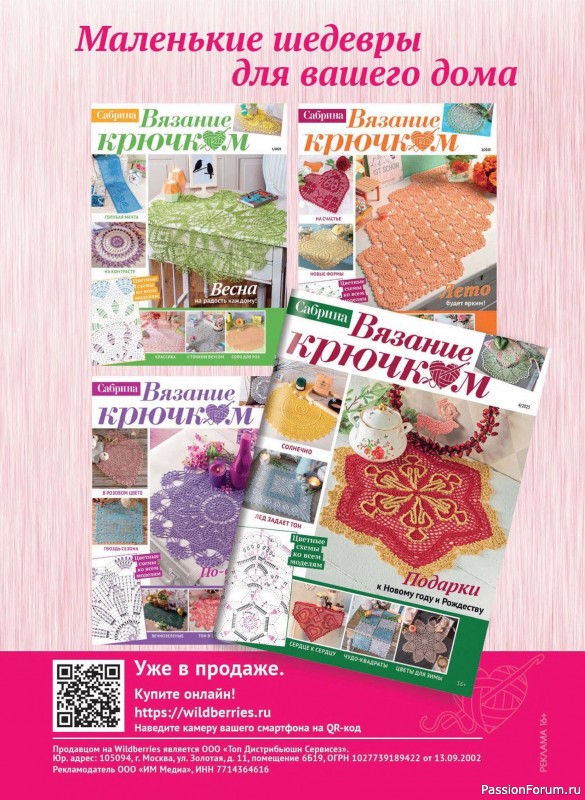 Коллекция проектов для рукодельниц в журнале &laquo;Anna №4 2025 Зима&raquo;