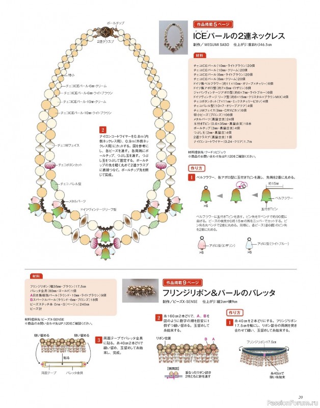 Коллекция проектов для рукодельниц в журнале «Bead friend - Autumn 2023»