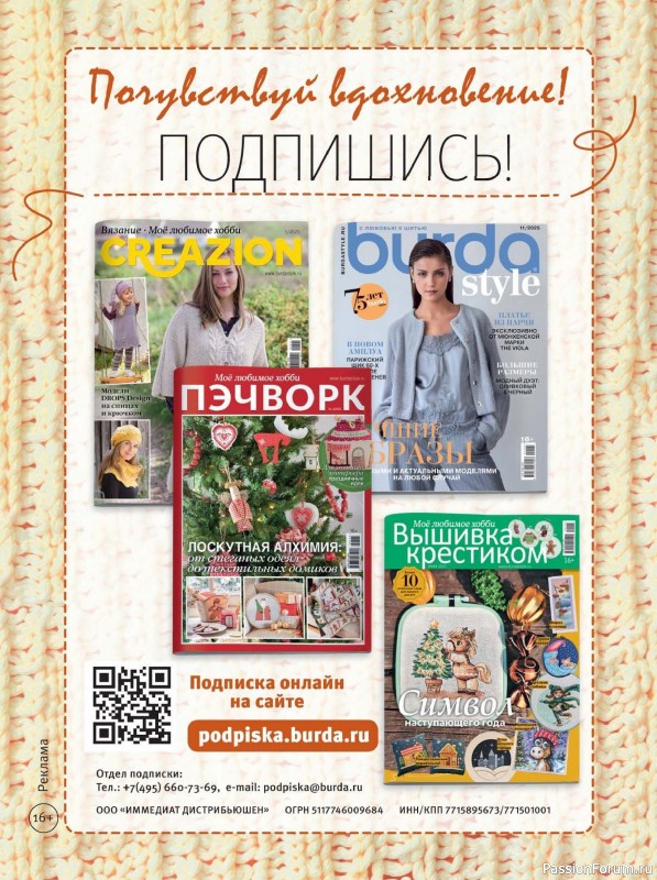 Коллекция вышивки в журнале «Вышивка крестиком №4 2025»