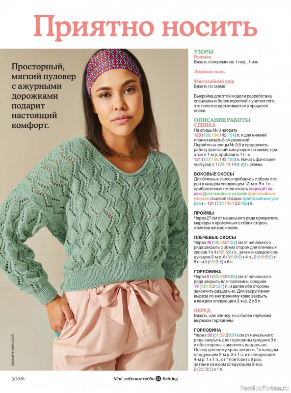 Вязаные модели в журнале &laquo;Knitting. Вязание №3 2026&raquo;