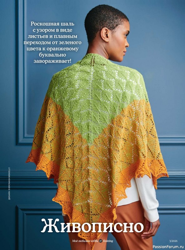 Вязаные модели в журнале &laquo;Knitting. Вязание №3 2026&raquo;