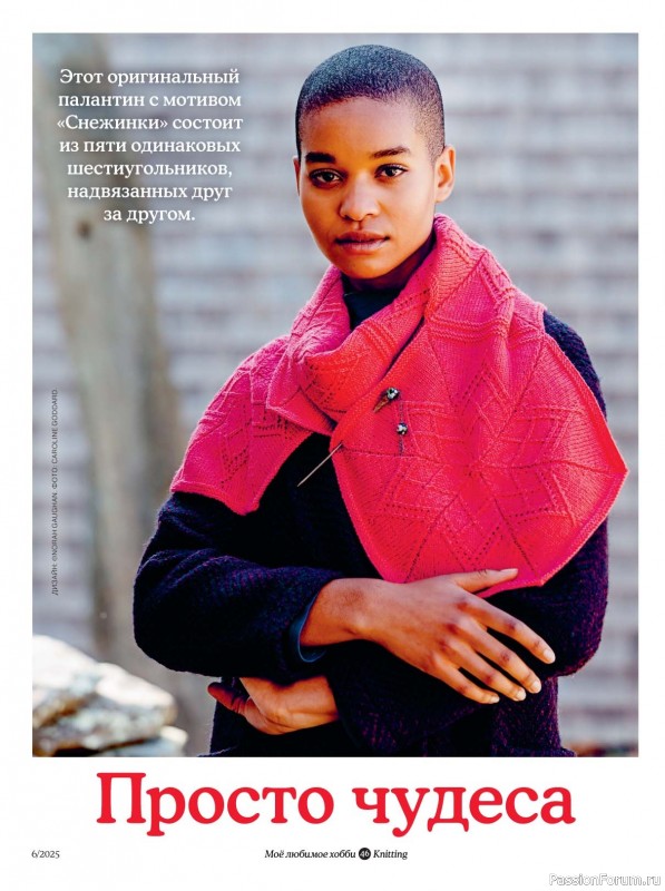 Вязаные модели в журнале «Knitting. Вязание №6 2025»