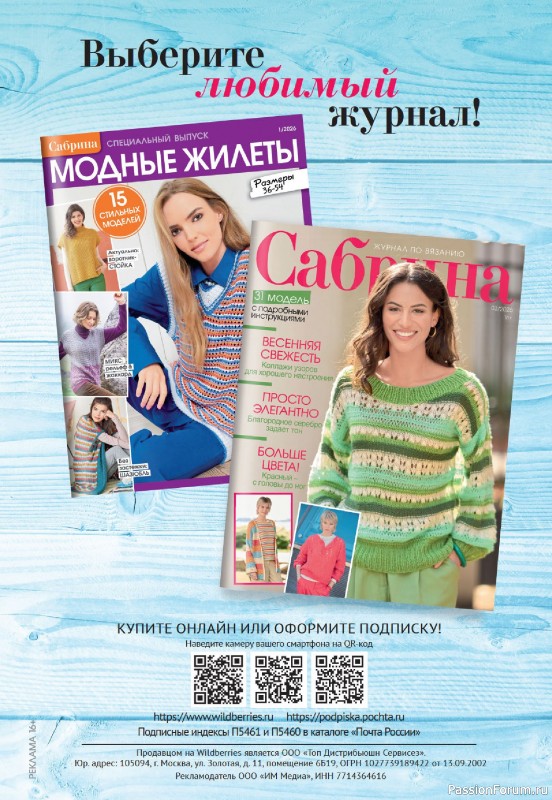 Вязаные модели в журнале «Verena №1 2026»