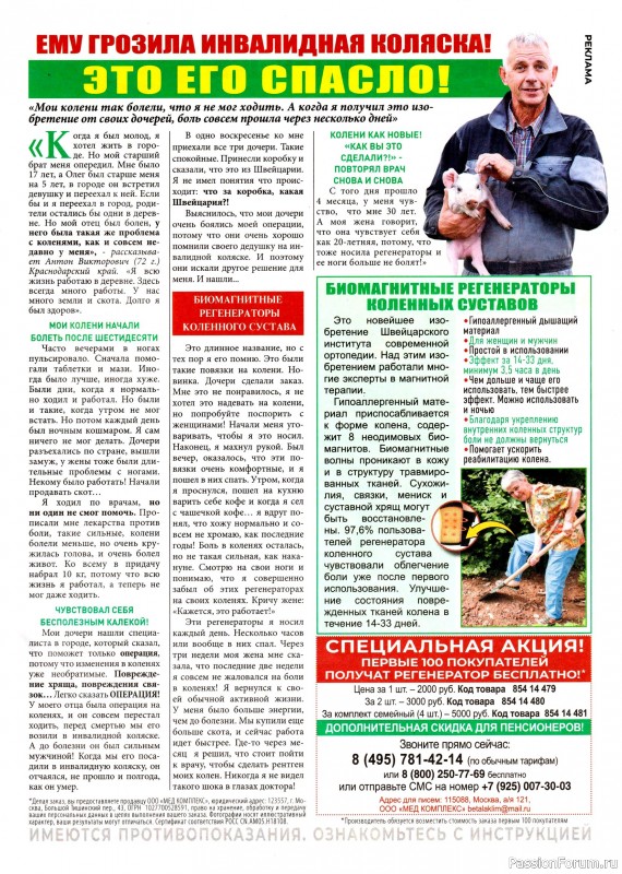 Вязаные модели в журнале «Вяжем Крючком №8 2025»