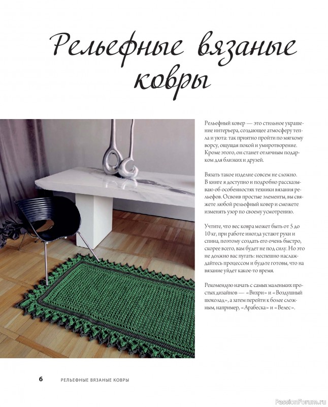 Вязаные проекты в книге &laquo;Ажурное вязание крючком&raquo;