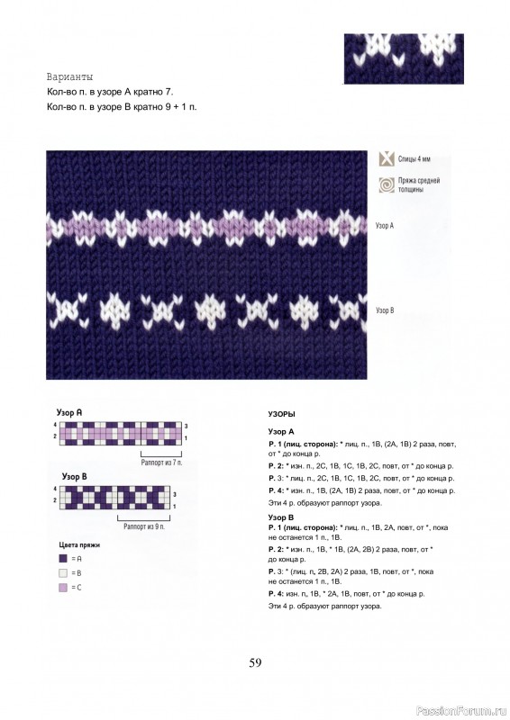 Вязаные проекты в книге &laquo;Библия многоцветных узоров Fair Isle&raquo;.