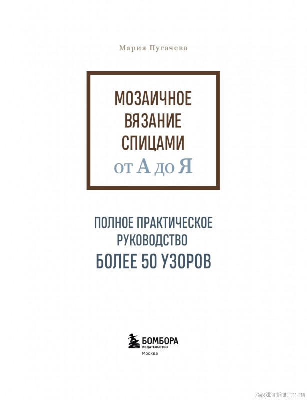 Вязаные проекты в книге «Мозаичное вязание спицами от А до Я». Часть 1
