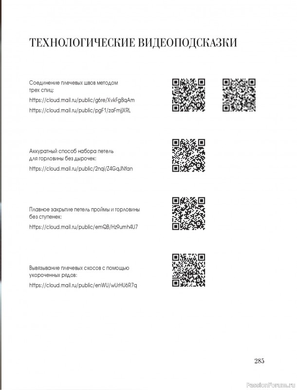 Вязаные проекты в книге &laquo;Тихая роскошь на спицах&raquo;. Часть 3