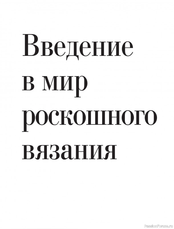 Вязаные проекты в книге &laquo;Тихая роскошь на спицах&raquo;. Часть 1