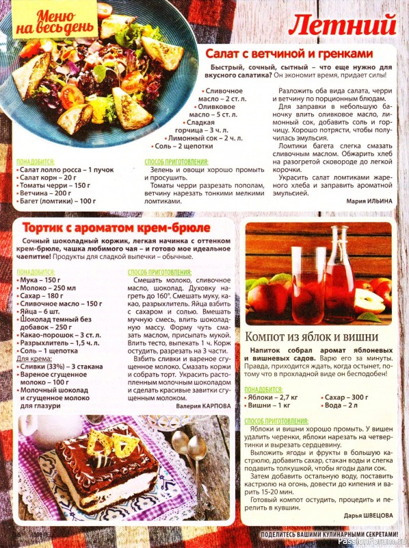 Коллекция кулинарных рецептов в журнале «1000 рецептов для всей семьи №7 2025»