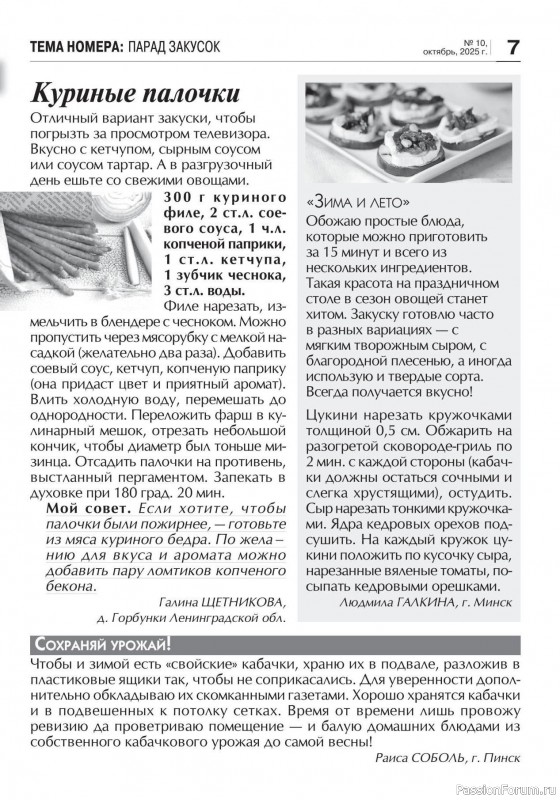 Коллекция кулинарных рецептов в журнале «Кухонька Михалыча №10 2025»