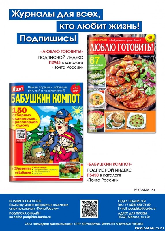 Коллекция кулинарных рецептов в журнале «Люблю готовить! №10 2024»
