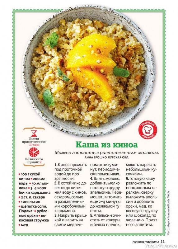 Коллекция кулинарных рецептов в журнале &laquo;Люблю готовить! №4 2026&raquo;