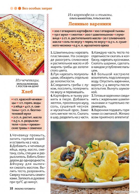 Коллекция кулинарных рецептов в журнале «Люблю готовить! №9 2026»