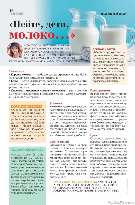 Коллекция кулинарных рецептов в журнале «Наша кухня №10 2025»