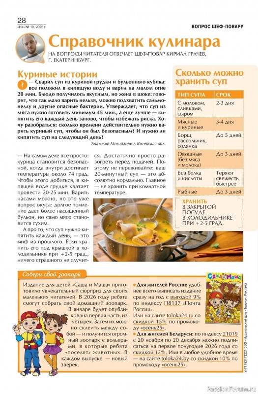 Коллекция кулинарных рецептов в журнале «Наша кухня №10 2025»