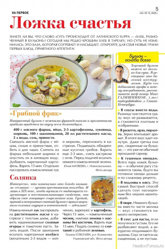 Коллекция кулинарных рецептов в журнале «Наша кухня №10 2026»