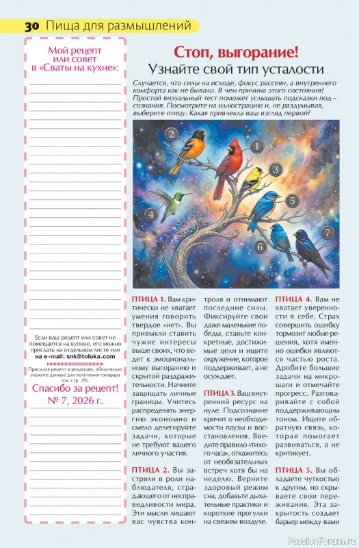 Коллекция кулинарных рецептов в журнале «Сваты на кухне №7 2026»