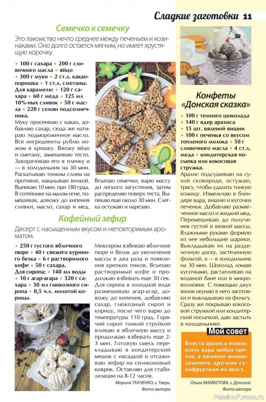 Коллекция кулинарных рецептов в журнале «Сваты. Заготовки №4 2026»