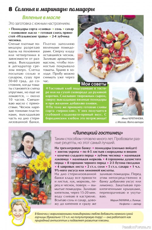 Коллекция кулинарных рецептов в журнале «Сваты. Заготовки №7 2026»