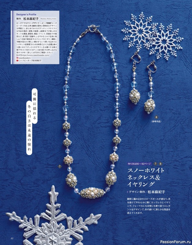 Коллекция проектов для рукодельниц в журнале «Bead Friend - Winter 2026»