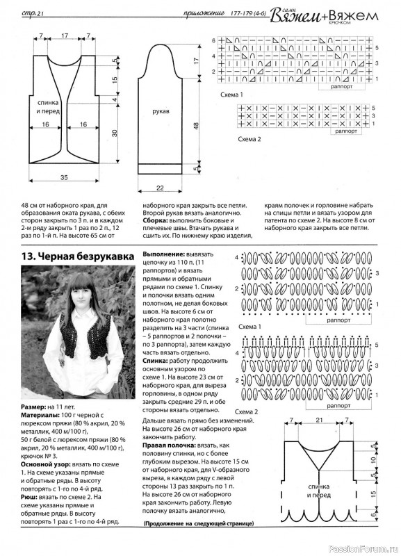 Коллекция проектов крючком и спицами в журнале «Вяжем сами № 177-179 2020»