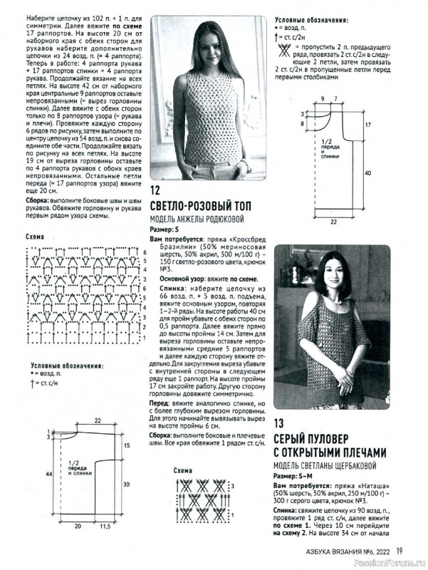 Школа вязания в журнале «Азбука вязания №6 2022»