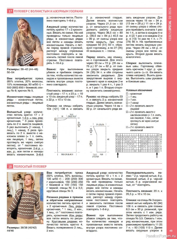 Вязаные модели в журнале &laquo;Модное вязание №1 2026&raquo;