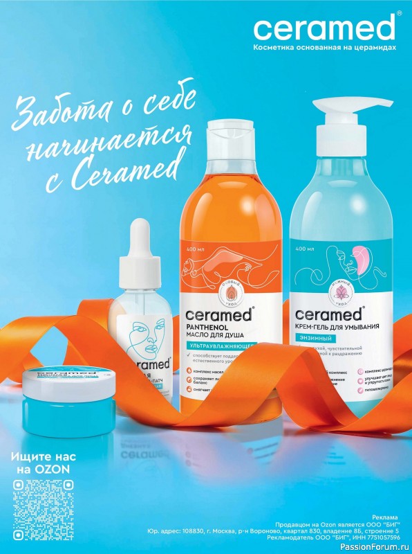 Вязаные модели в журнале «Сабрина. Вязание крючком №4 2025»