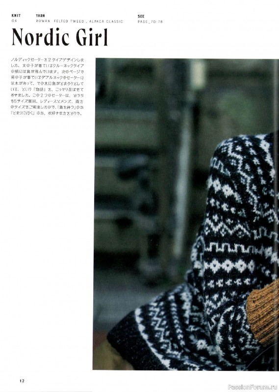 Вязаные проекты в книге &laquo;Amuhibi Meets Rowan&raquo;