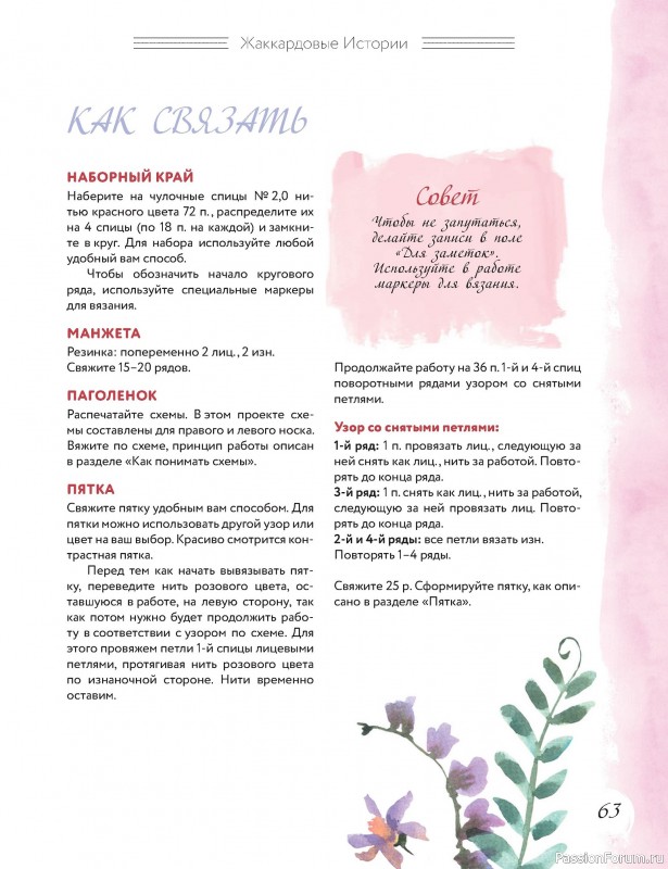 Вязаные проекты в книге «Многоцветное вязание на спицах»