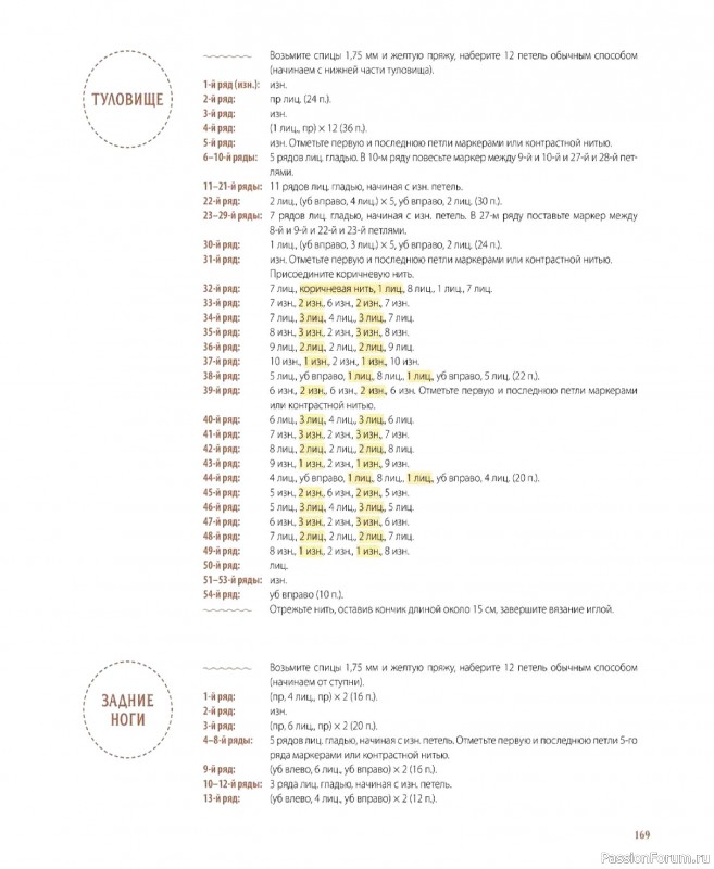 Вязаные проекты в книге &laquo;Шарнирные игрушки на спицах&raquo;. Продолжение