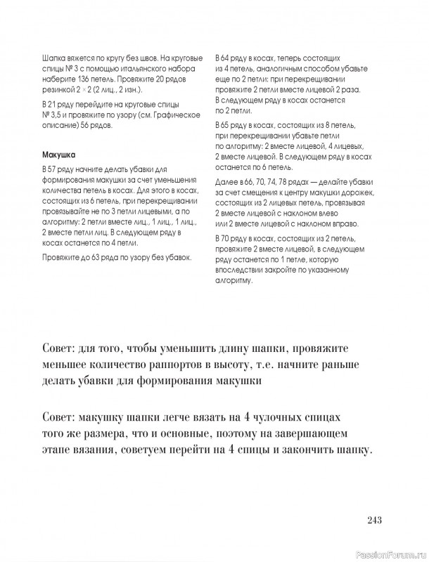 Вязаные проекты в книге &laquo;Тихая роскошь на спицах&raquo;. Часть 3