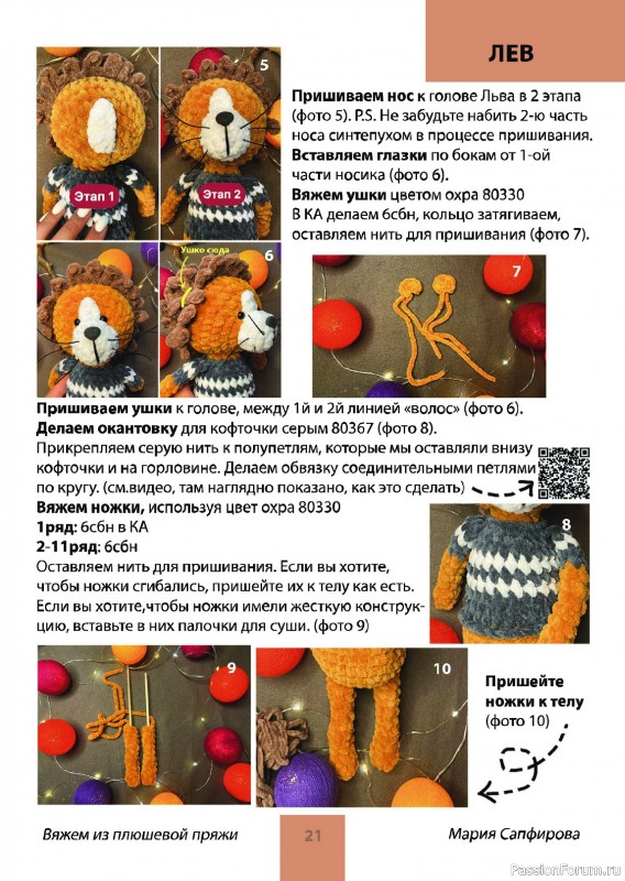 Вязаные проекты в книге «Вяжем из плюшевой пряжи»