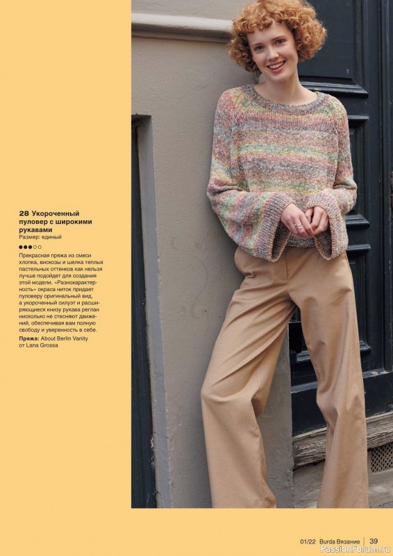Вязаные проекты в журнале «B-Вязание №1 2022»