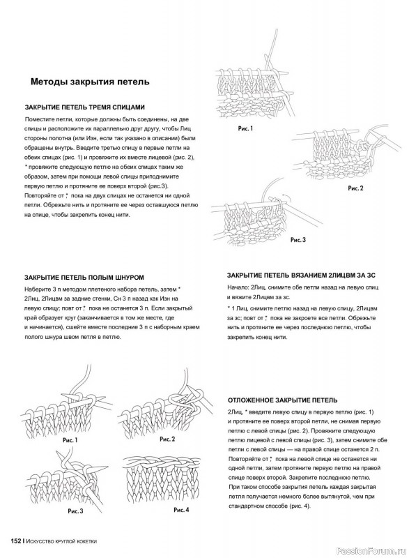 Бесшовное ручное вязание в книге «Искусство круглой кокетки». Продолжение