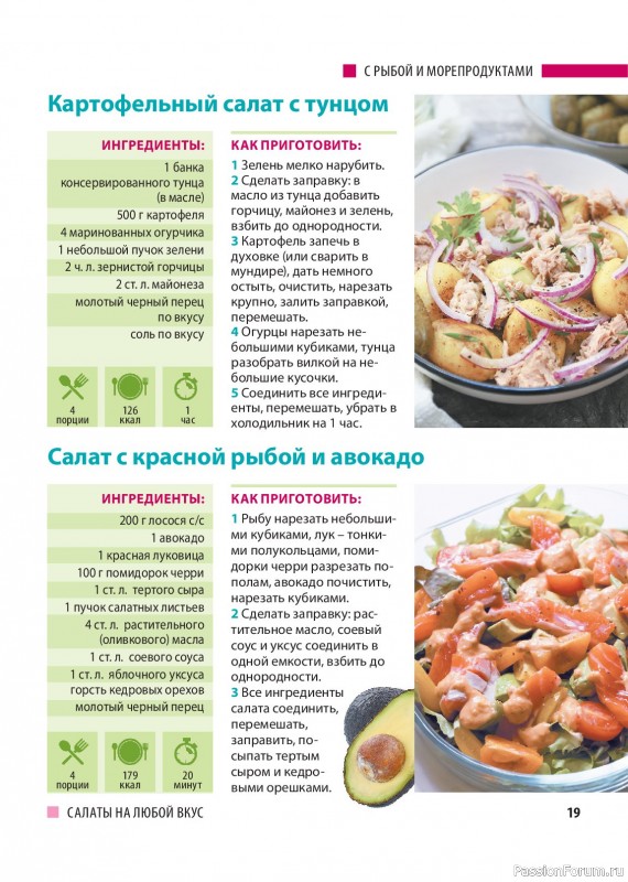 Коллекция кулинарных рецептов в журнале «Домашний повар №2 2026»