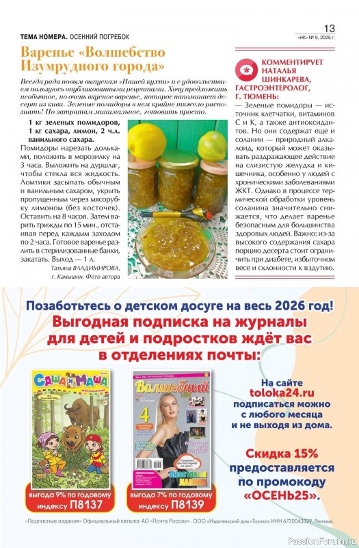 Коллекция кулинарных рецептов в журнале «Наша кухня №9 2025»
