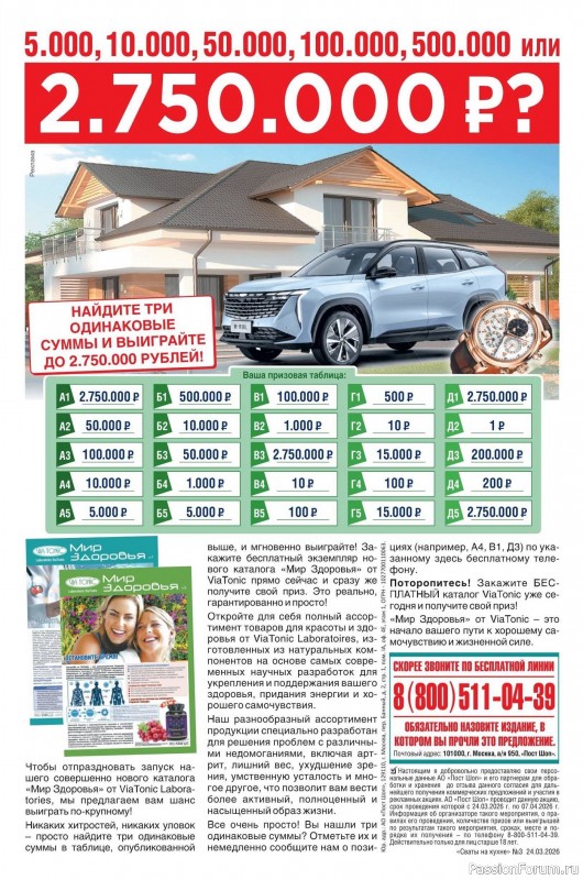 Коллекция кулинарных рецептов в журнале &laquo;Сваты на кухне №3 2026&raquo;